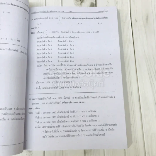 Hi-Speed Gifted Math M.1-2-3 ลุยโจทย์คณิตศาสตร์กิฟเตด ม.ต้น รูปที่ 13