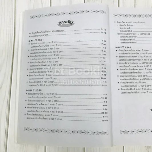 เฉลยข้อสอบ A-Net 49-50-51 รูปที่ 9