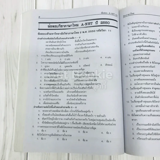 เฉลยข้อสอบ A-Net 49-50-51 รูปที่ 14
