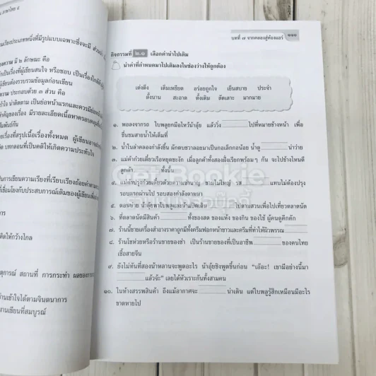 ภาษาไทย ชั้นประถมศึกษาปีที่ 5 รูปที่ 18