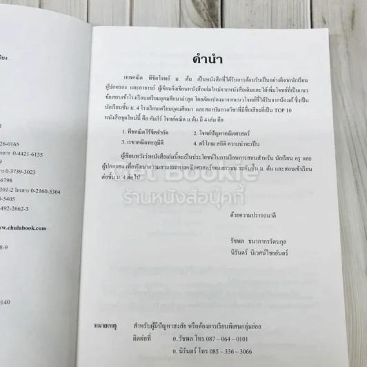คัมภีร์โจทย์คณิต ม.ต้น ตรีโกณ สถิติ ความน่าจะเป็น รูปที่ 7