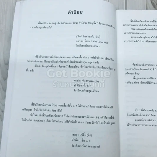 คัมภีร์โจทย์คณิต ม.ต้น ตรีโกณ สถิติ ความน่าจะเป็น รูปที่ 8