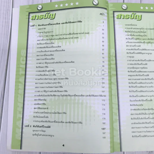 คู่มือสาระการเรียนรู้เพิ่มเติม คณิตศาสตร์ ม.5 เล่ม 1 รูปที่ 8