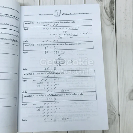 คู่มือสาระการเรียนรู้เพิ่มเติม คณิตศาสตร์ ม.5 เล่ม 1 รูปที่ 13