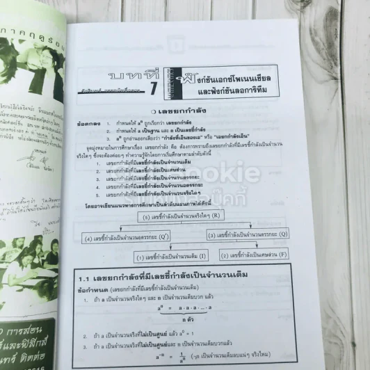 คู่มือสาระการเรียนรู้เพิ่มเติม คณิตศาสตร์ ม.5 เล่ม 1 รูปที่ 12