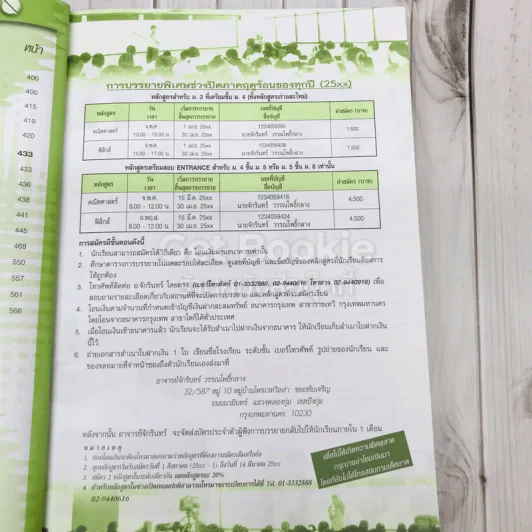 คู่มือสาระการเรียนรู้เพิ่มเติม คณิตศาสตร์ ม.5 เล่ม 1 รูปที่ 11