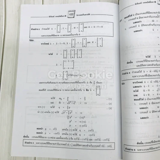 คู่มือสาระการเรียนรู้เพิ่มเติม คณิตศาสตร์ ม.5 เล่ม 1 รูปที่ 16