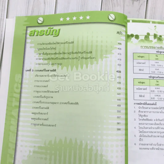 คู่มือสาระการเรียนรู้เพิ่มเติม คณิตศาสตร์ ม.5 เล่ม 1 รูปที่ 10