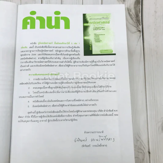 คู่มือสาระการเรียนรู้เพิ่มเติม คณิตศาสตร์ ม.5 เล่ม 1 รูปที่ 7