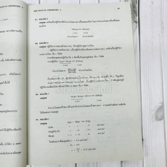 1000 Tests in Chemistry 3 รูปที่ 11