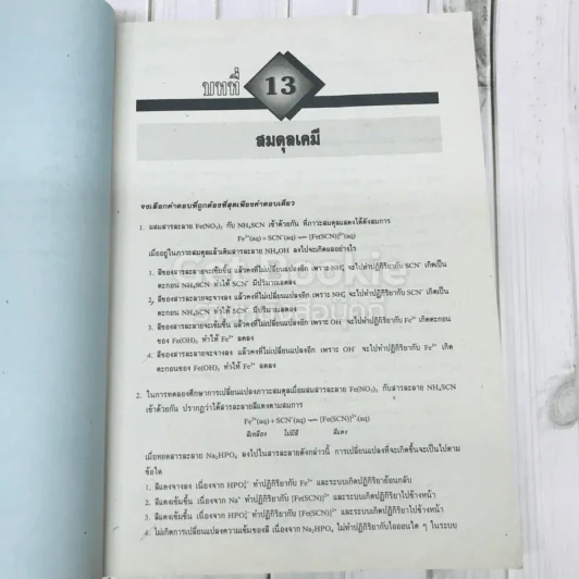 1000 Tests in Chemistry 3 รูปที่ 9