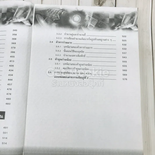 คณิตศาสตร์ สาระการเรียนรู้เพิ่มเติม ม.4 เล่ม 1 รูปที่ 11