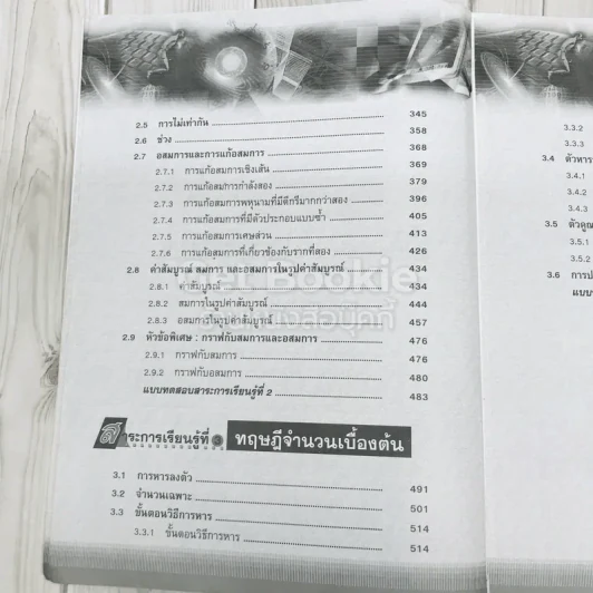 คณิตศาสตร์ สาระการเรียนรู้เพิ่มเติม ม.4 เล่ม 1 รูปที่ 10