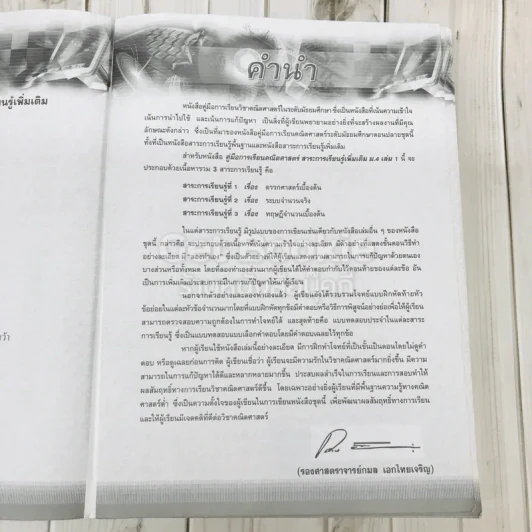 คณิตศาสตร์ สาระการเรียนรู้เพิ่มเติม ม.4 เล่ม 1 รูปที่ 7