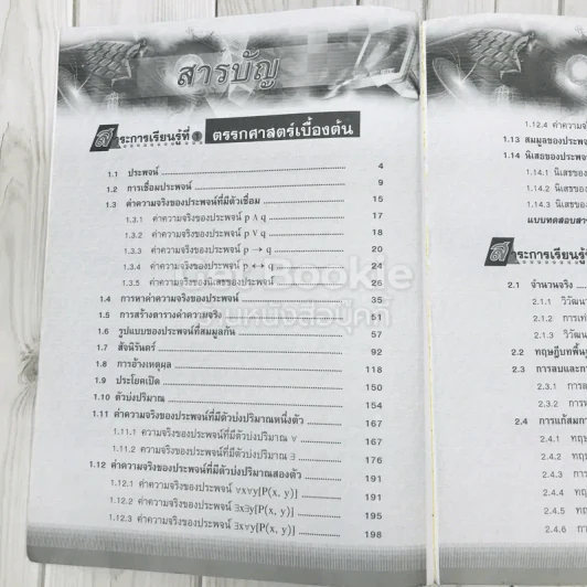 คณิตศาสตร์ สาระการเรียนรู้เพิ่มเติม ม.4 เล่ม 1 รูปที่ 8
