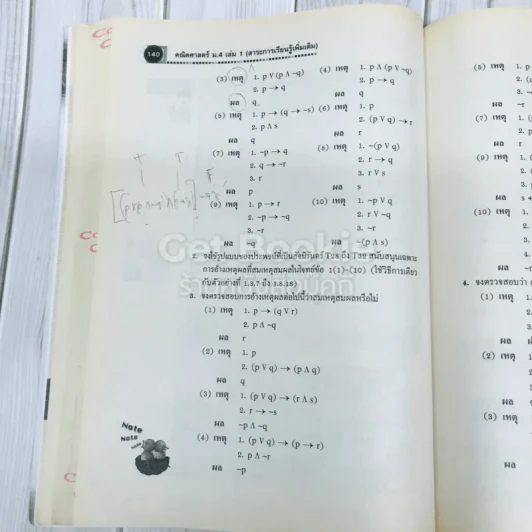 คณิตศาสตร์ สาระการเรียนรู้เพิ่มเติม ม.4 เล่ม 1 รูปที่ 14