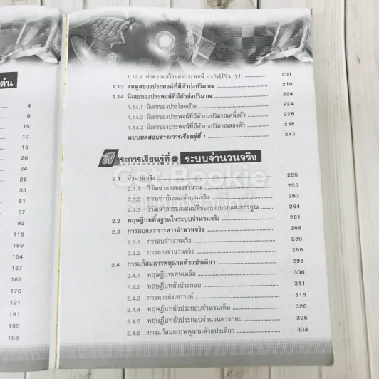 คณิตศาสตร์ สาระการเรียนรู้เพิ่มเติม ม.4 เล่ม 1 รูปที่ 9