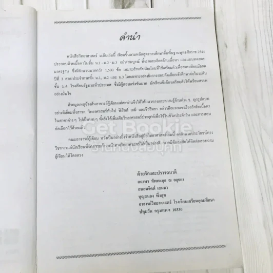 วิทยาศาสตร์รวม ม.1-2-3 รูปที่ 8
