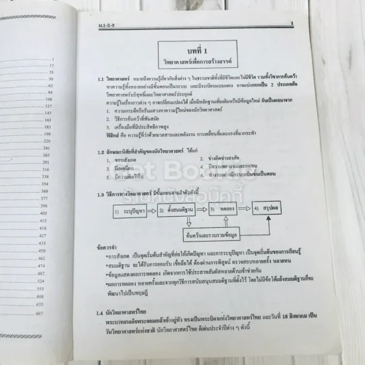 วิทยาศาสตร์รวม ม.1-2-3 รูปที่ 10