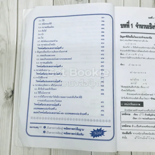 คณิตศาสตร์ ชั้นมัธยมศึกษาปีที่ 5 เล่ม 4 รูปที่ 13