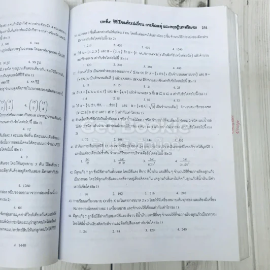 คณิตศาสตร์ ชั้นมัธยมศึกษาปีที่ 5 เล่ม 4 รูปที่ 17