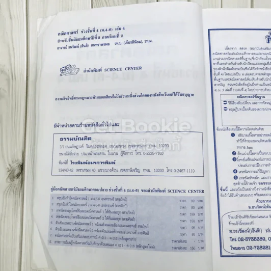 คณิตศาสตร์ ชั้นมัธยมศึกษาปีที่ 5 เล่ม 4 รูปที่ 7