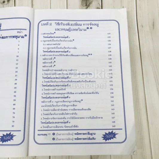 คณิตศาสตร์ ชั้นมัธยมศึกษาปีที่ 5 เล่ม 4 รูปที่ 10