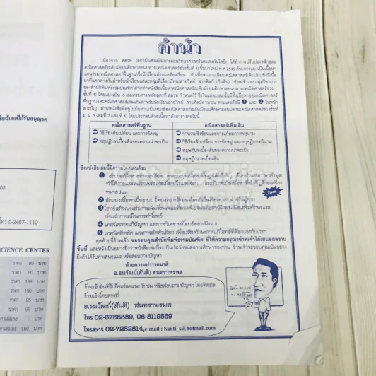 คณิตศาสตร์ ชั้นมัธยมศึกษาปีที่ 5 เล่ม 4 รูปที่ 8