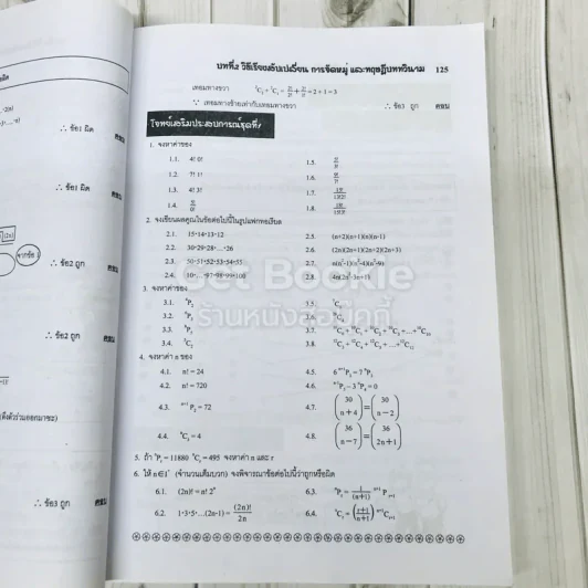 คณิตศาสตร์ ชั้นมัธยมศึกษาปีที่ 5 เล่ม 4 รูปที่ 16