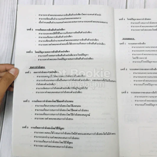 ยอดคณิตศาสตร์ ม.ต้น ชุดที่ 2 รูปที่ 10