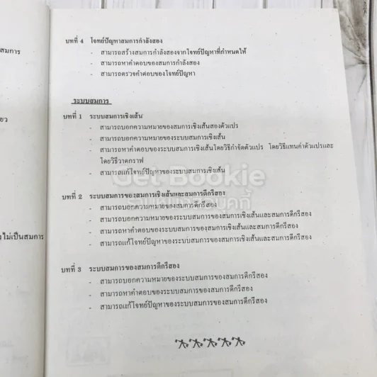 ยอดคณิตศาสตร์ ม.ต้น ชุดที่ 2 รูปที่ 11