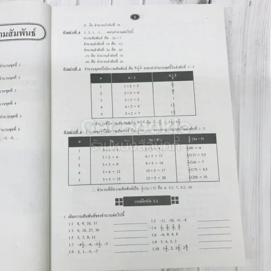 ยอดคณิตศาสตร์ ม.ต้น ชุดที่ 2 รูปที่ 13