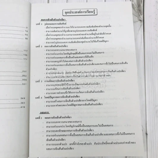 ยอดคณิตศาสตร์ ม.ต้น ชุดที่ 2 รูปที่ 9