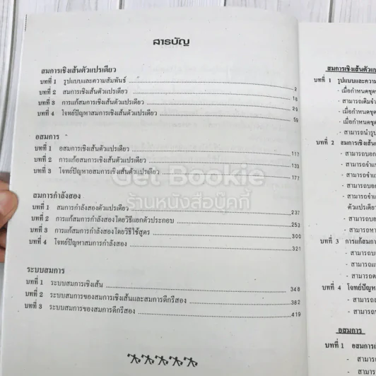 ยอดคณิตศาสตร์ ม.ต้น ชุดที่ 2 รูปที่ 8