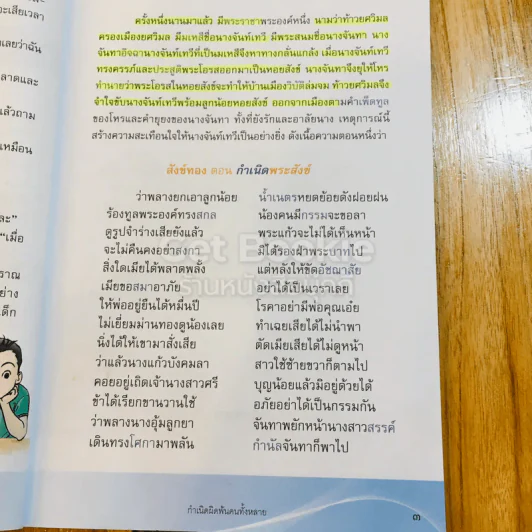 วรรณคดีลำนำ ชั้นประถมศึกษาปีที่ 5 รูปที่ 8