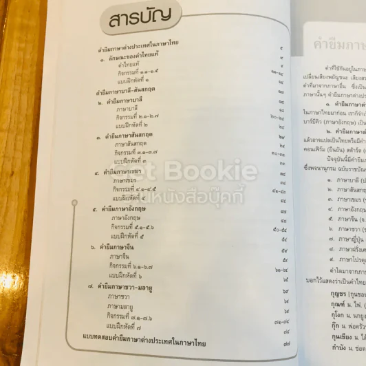 คำยืมภาษาต่างประเทศในภาษาไทย รูปที่ 7