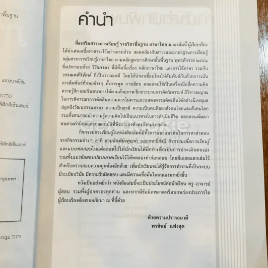 ภาษาไทย ชั้นมัธยมศึกษาปีที่ 3 รูปที่ 7