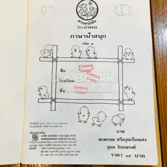 ภาษาน่าสนุก เล่ม 3 (สระเอ ถึง สระเอียะ) รูปที่ 6
