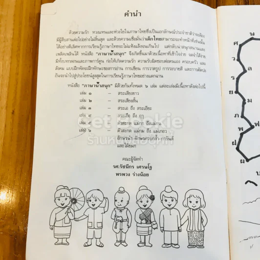 ภาษาน่าสนุก เล่ม 4 (สระเอือ ถึง ฤา) รูปที่ 7