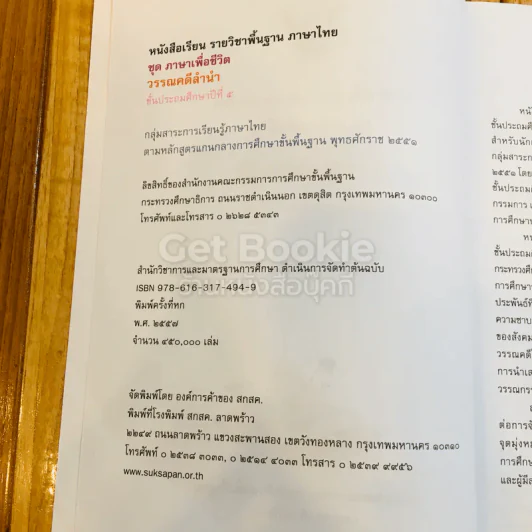 วรรณคดีลำนำ ชั้น ป.5 รูปที่ 6
