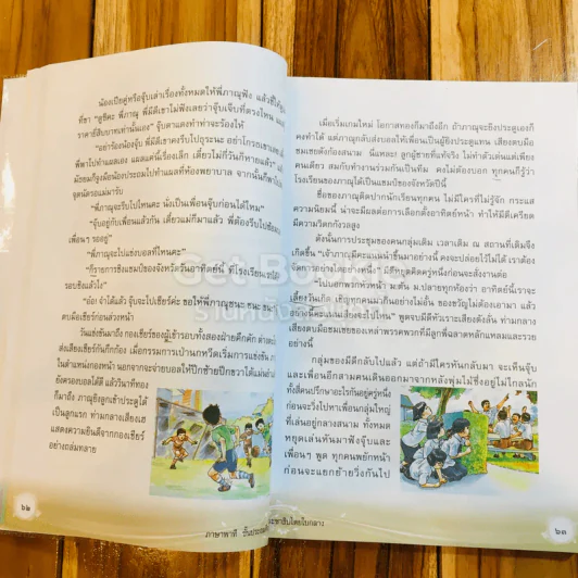 ภาษาพาที ชั้น ป.5 รูปที่ 11