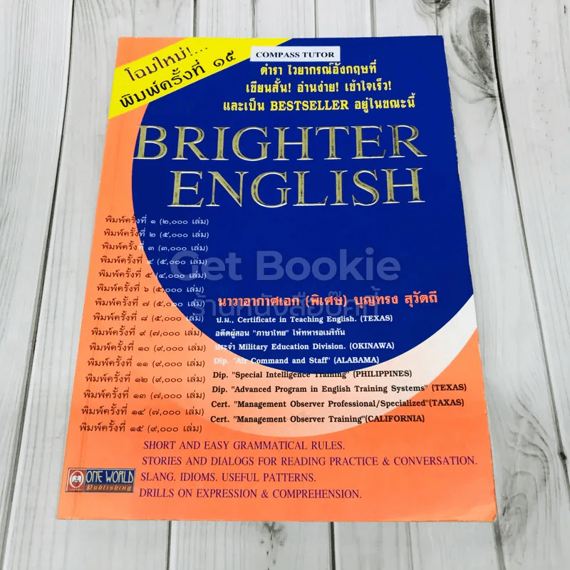 Brighter English ตำราไวยากรณ์อังกฤษ รูปที่ 1