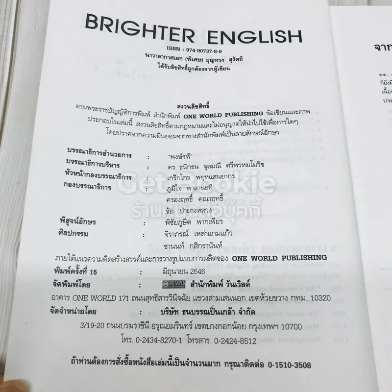 Brighter English ตำราไวยากรณ์อังกฤษ รูปที่ 6