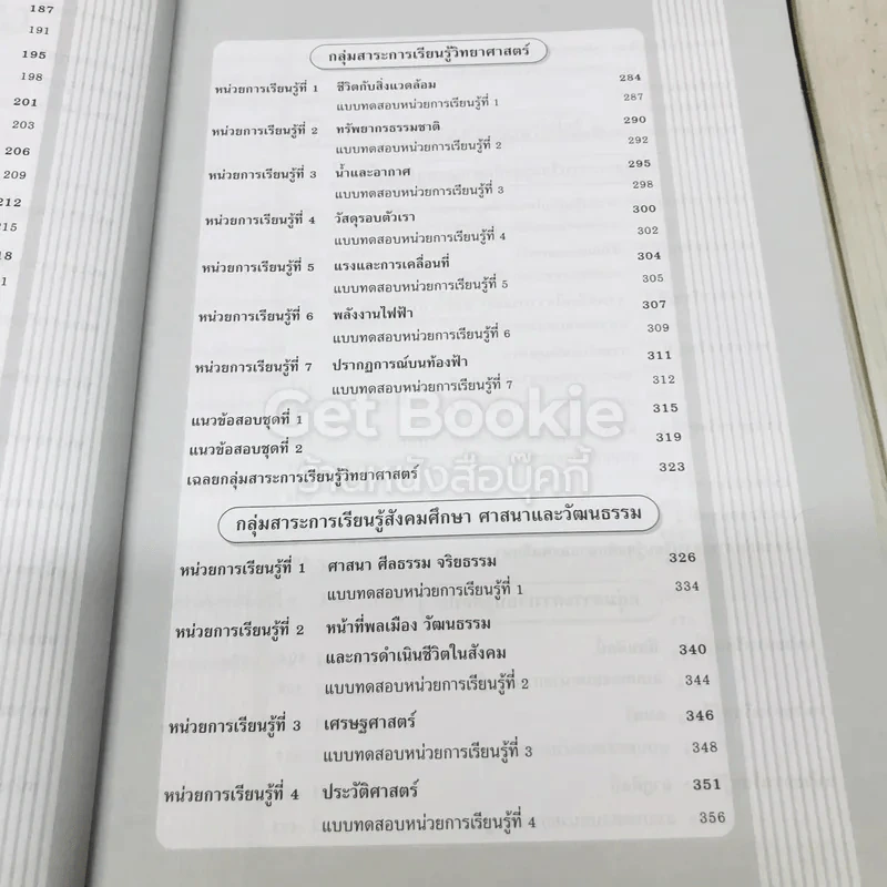 คู่มือเตรียมสอบ ป.3 รูปที่ 10