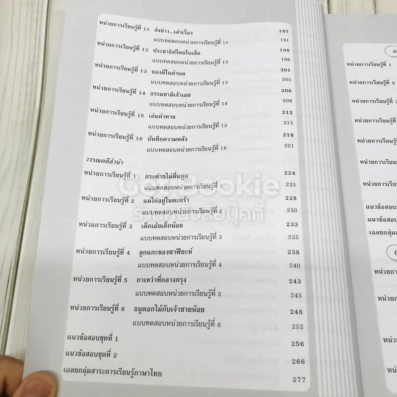 คู่มือเตรียมสอบ ป.3 รูปที่ 9
