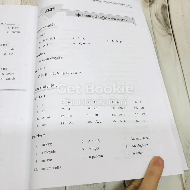 คู่มือเตรียมสอบ ป.3 รูปที่ 17