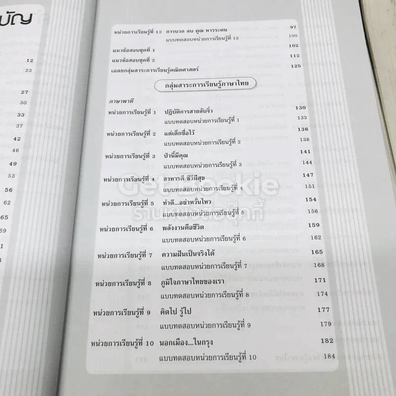 คู่มือเตรียมสอบ ป.3 รูปที่ 8