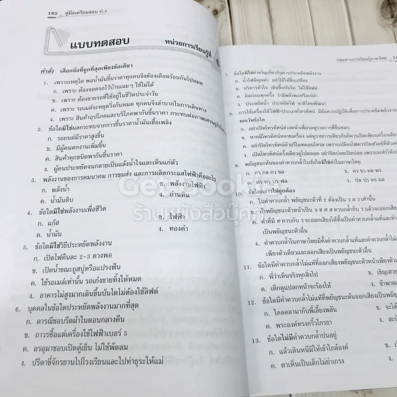 คู่มือเตรียมสอบ ป.3 รูปที่ 16