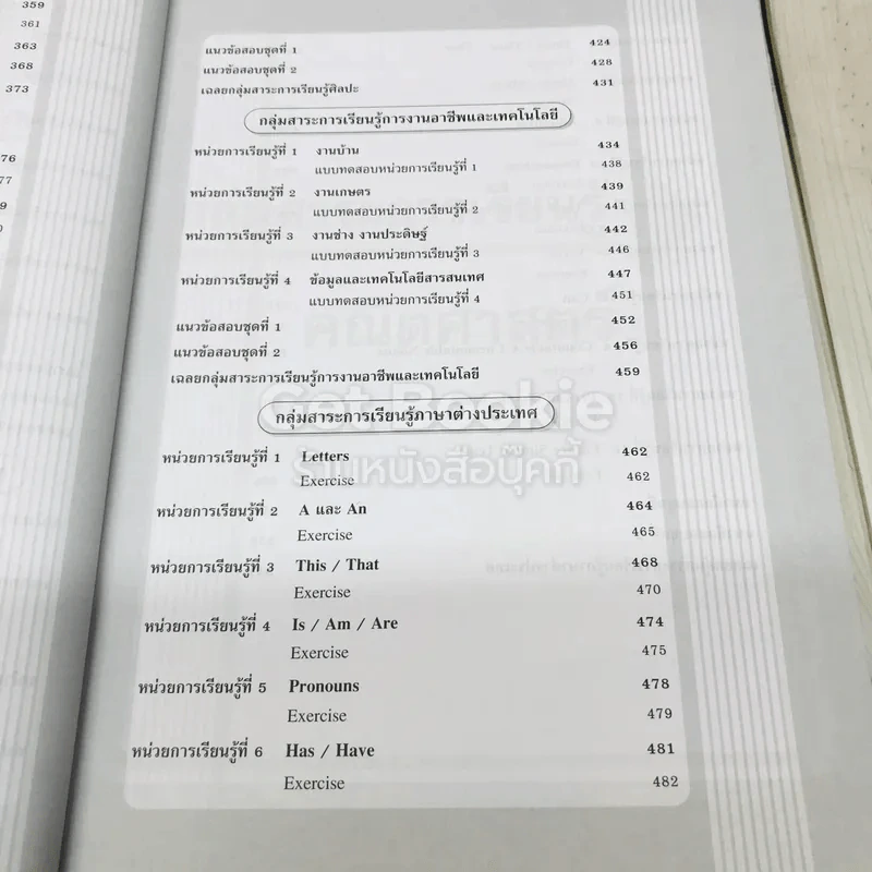 คู่มือเตรียมสอบ ป.3 รูปที่ 12