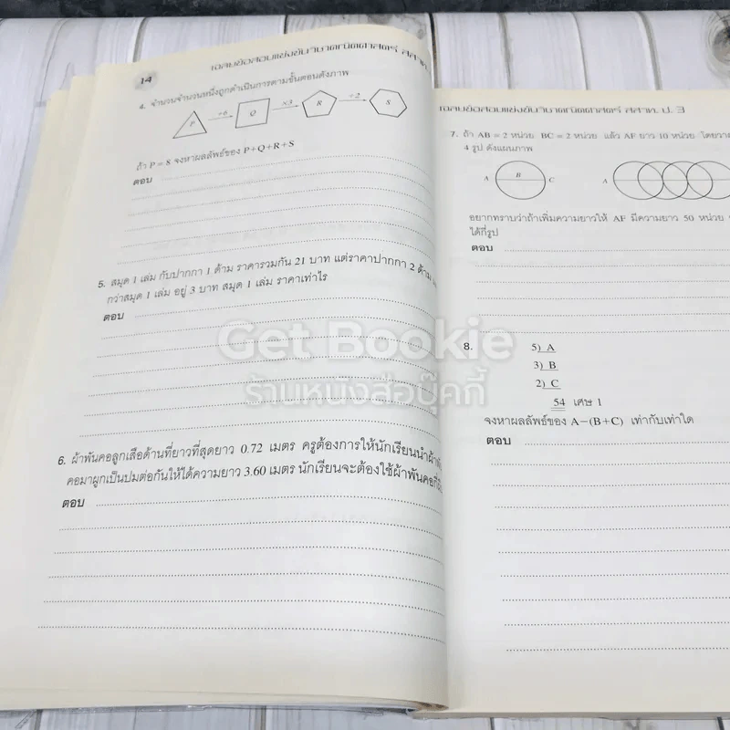 เฉลยข้อสอบแข่งขัน คณิตศาสตร์ สสวท. ป.3 รูปที่ 10